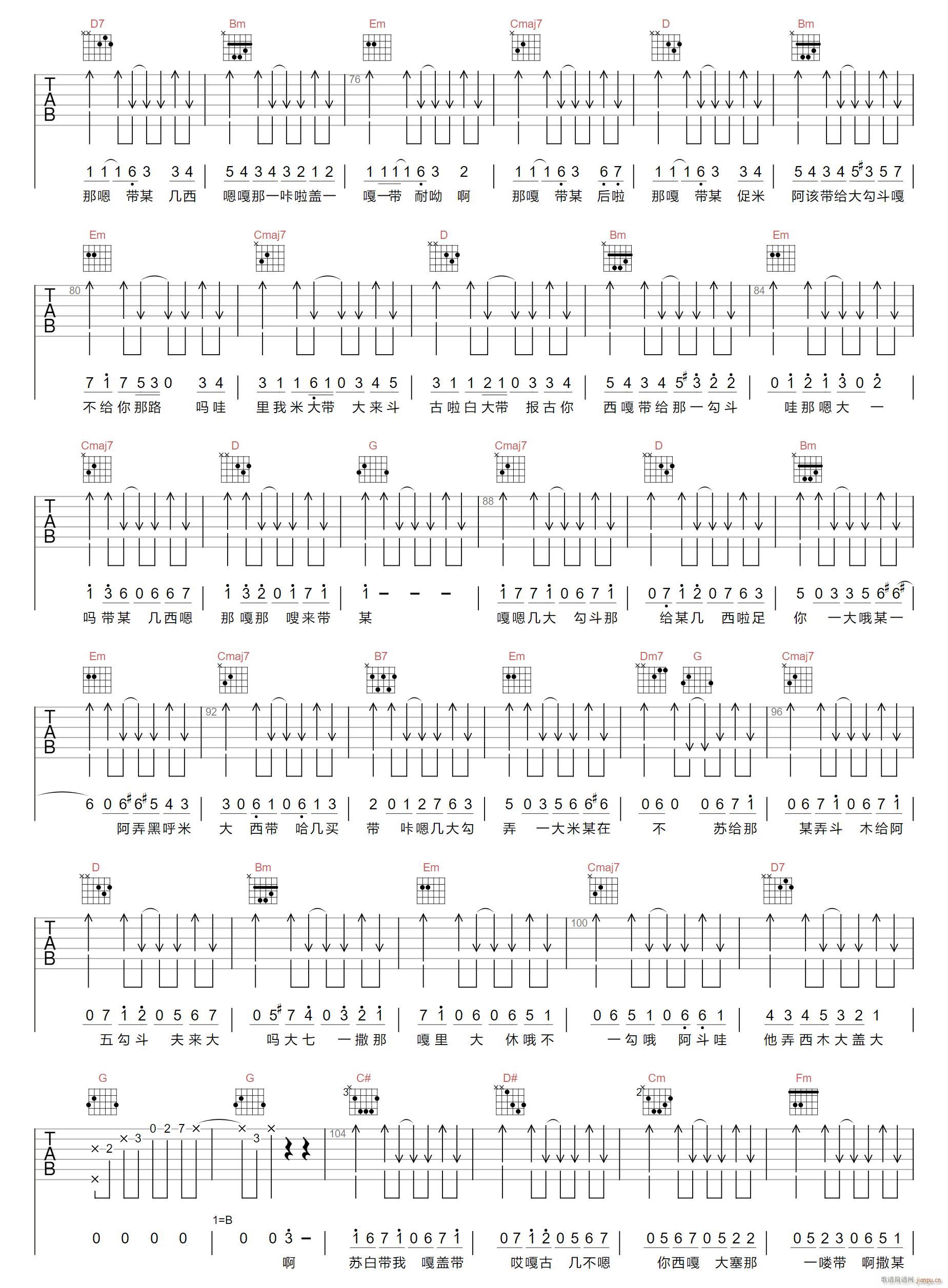 群青 G调原版编配(吉他谱)3