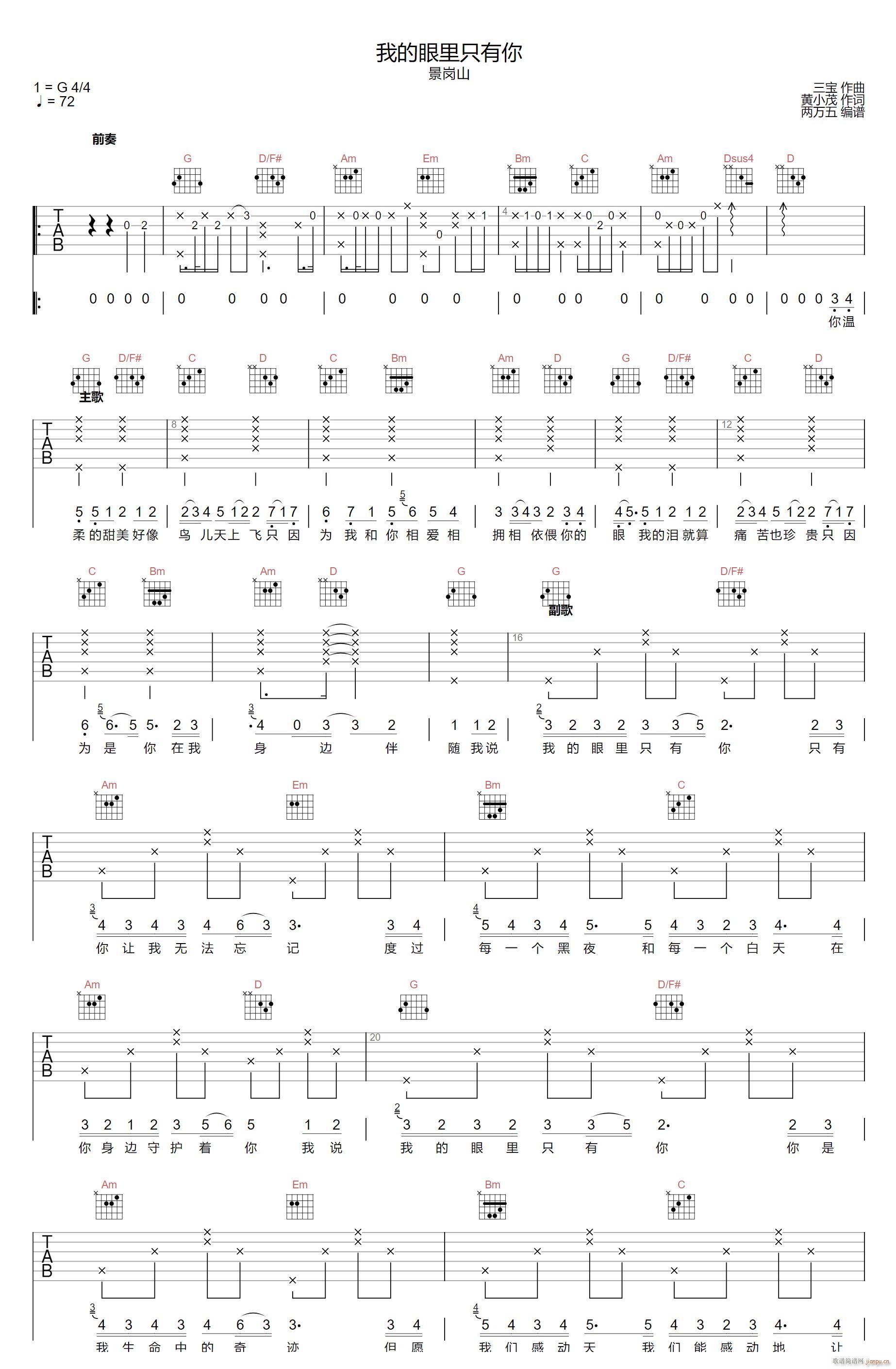 我的眼里只有你 井冈山 G调(吉他谱)1