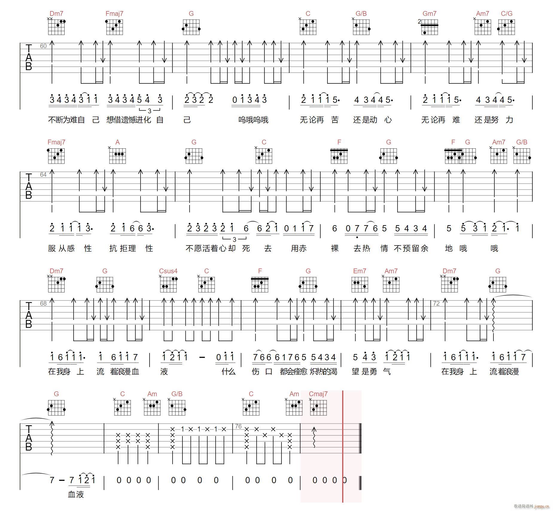 浪漫血液 C调原版编配(吉他谱)3
