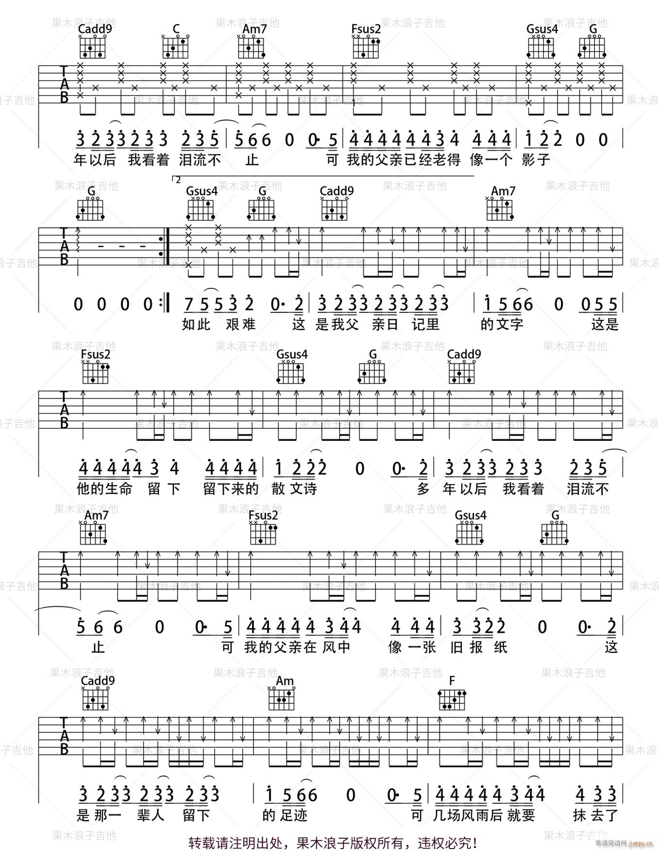 父亲写的散文诗 C调原版(吉他谱)3