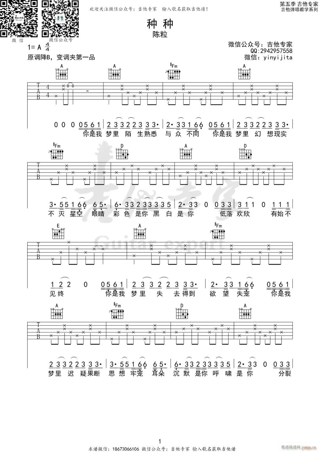 种种 A调指法原版编配(吉他谱)1