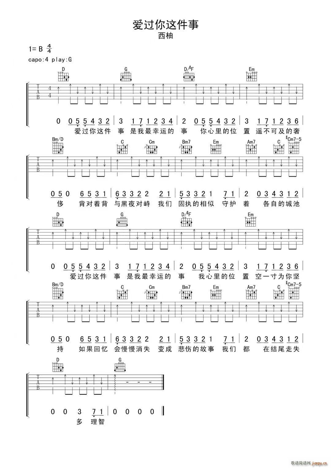 爱过你这件事 G调(吉他谱)1
