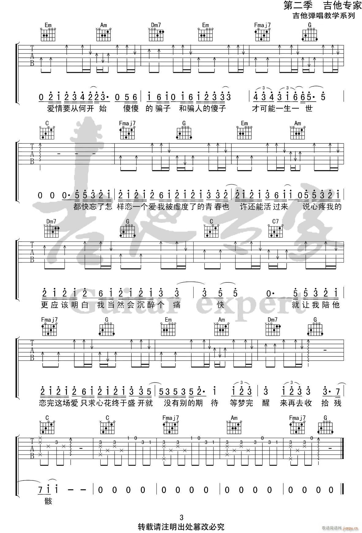 大眠 C调指法原版编配(吉他谱)3