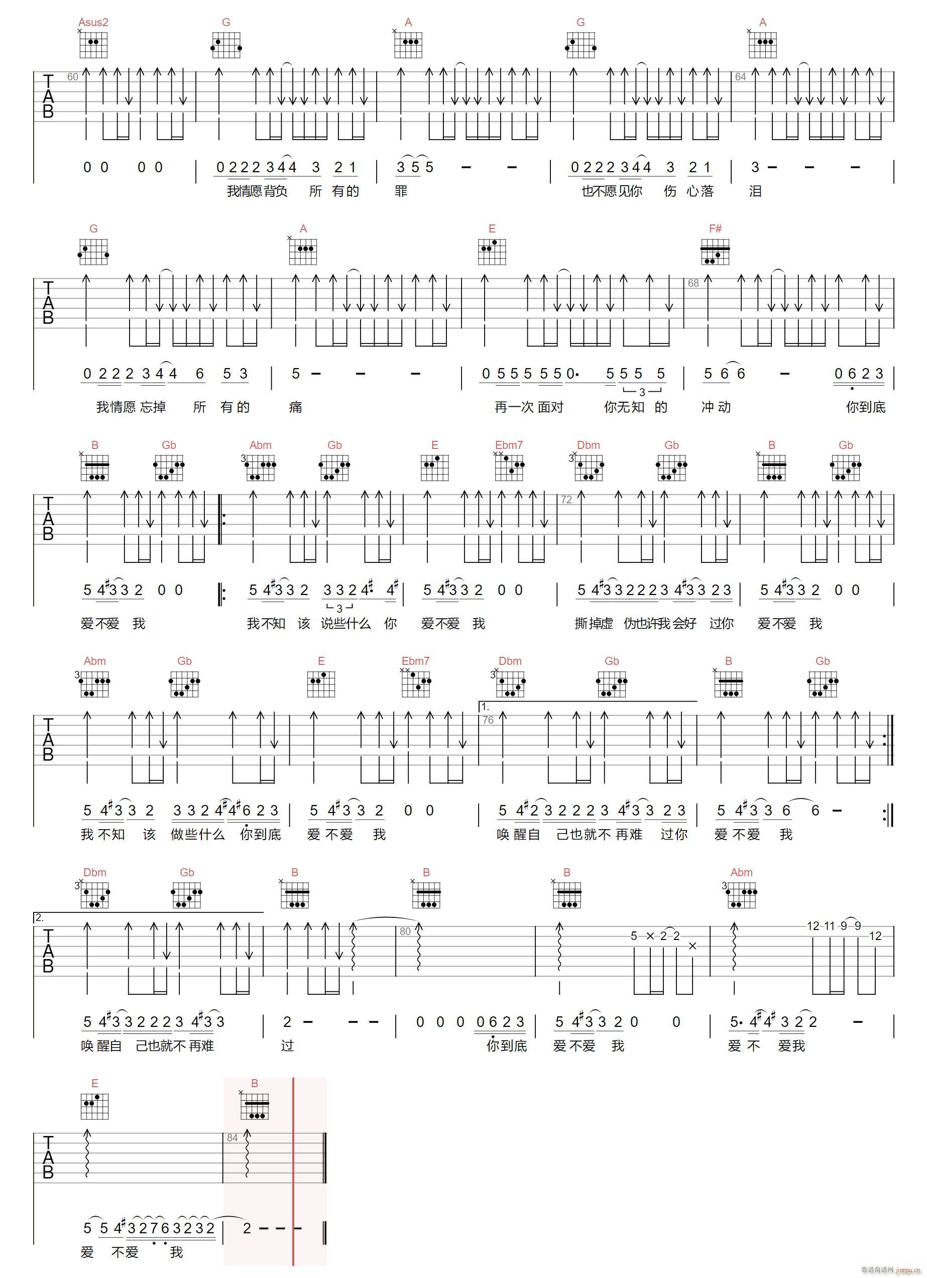 爱不爱我 A调原版编配(吉他谱)3