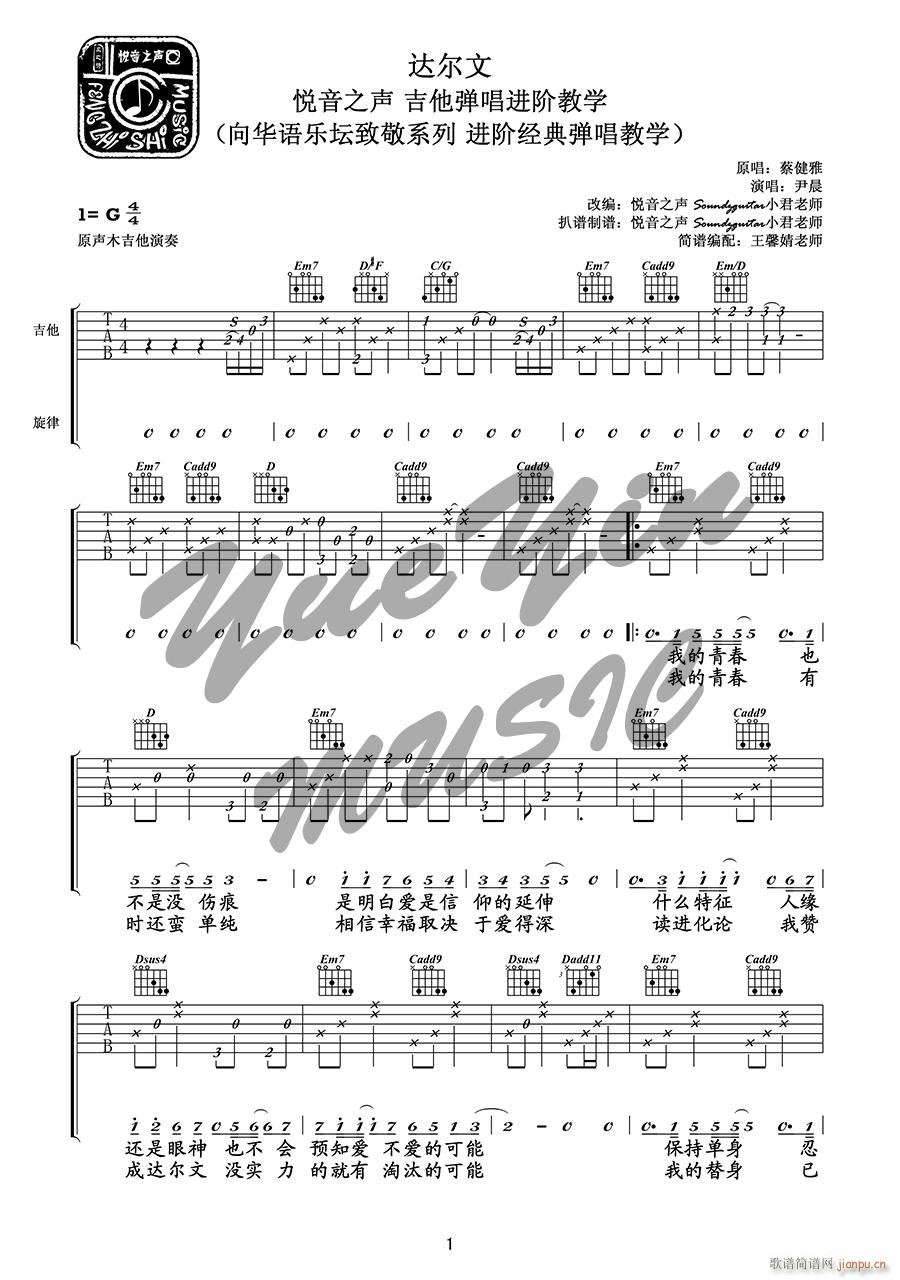 达尔文 G调原版指法(吉他谱)1