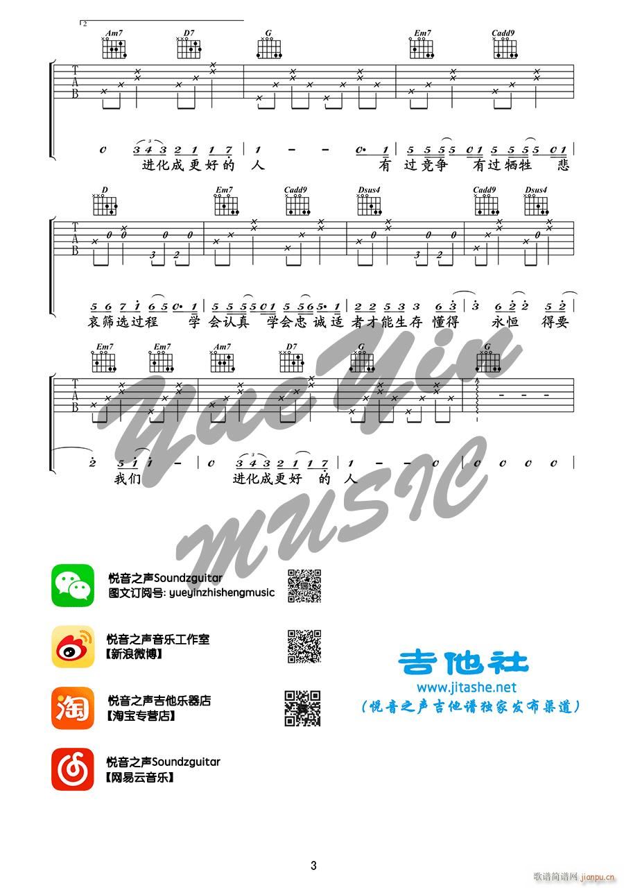 达尔文 G调原版指法(吉他谱)3