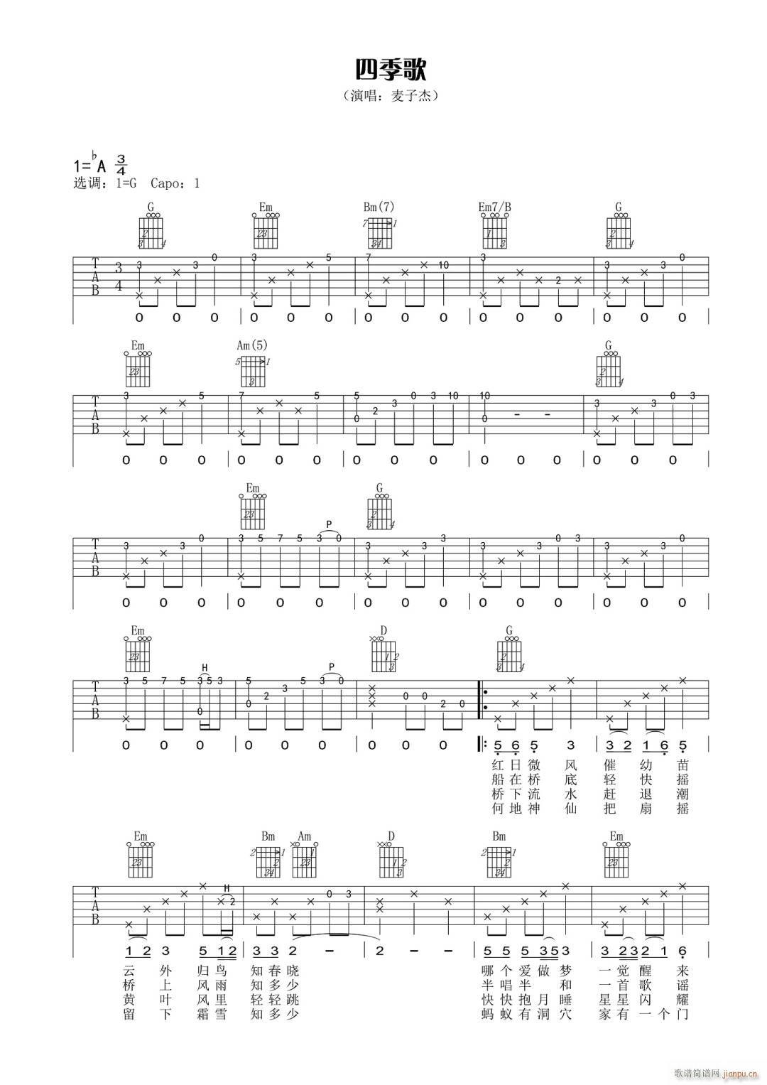 四季歌 麦子杰 G调原版(吉他谱)1