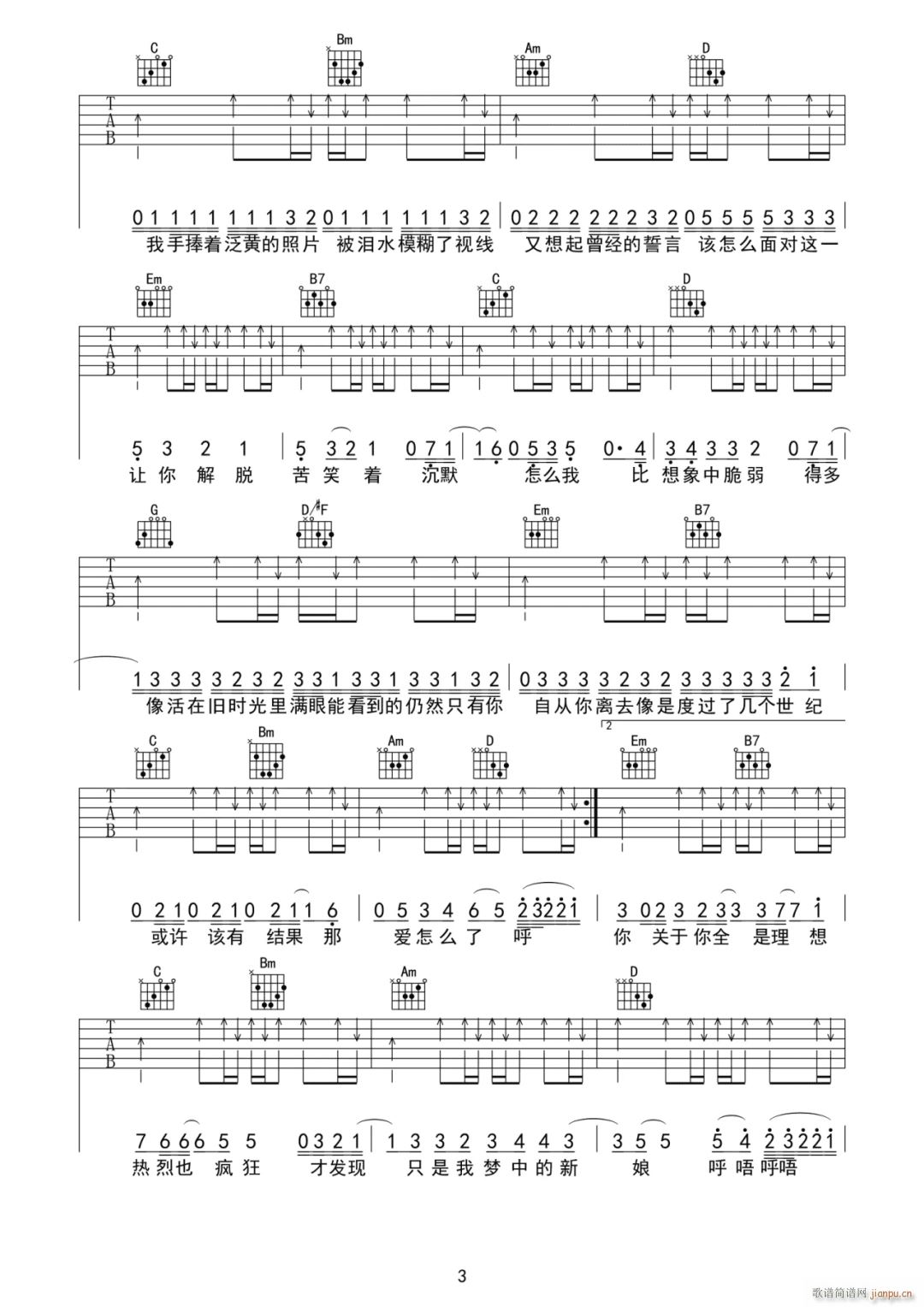 爱怎么了 G调原版编配(吉他谱)3