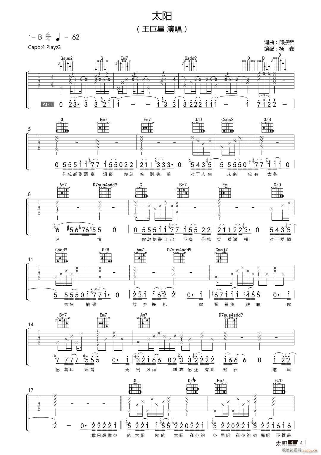 太阳 G调指法原版编配(吉他谱)1