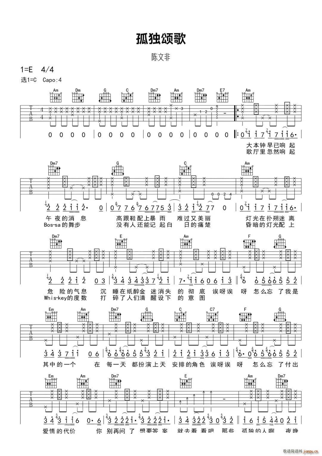 孤独颂歌 C调(吉他谱)1