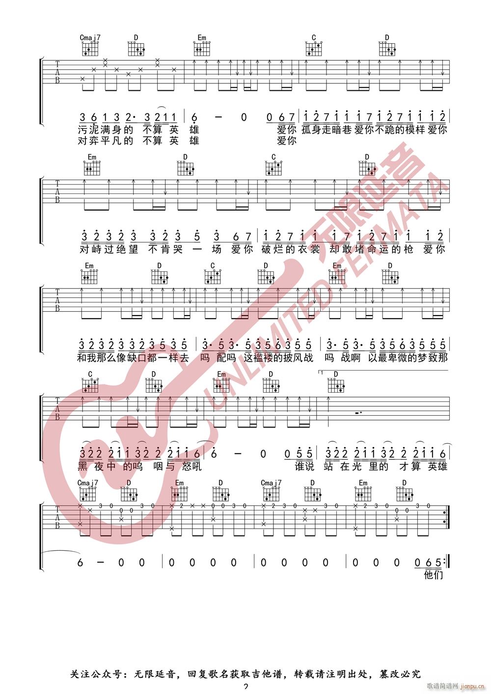 陈奕迅 孤勇者 无限延音编配(吉他谱)3