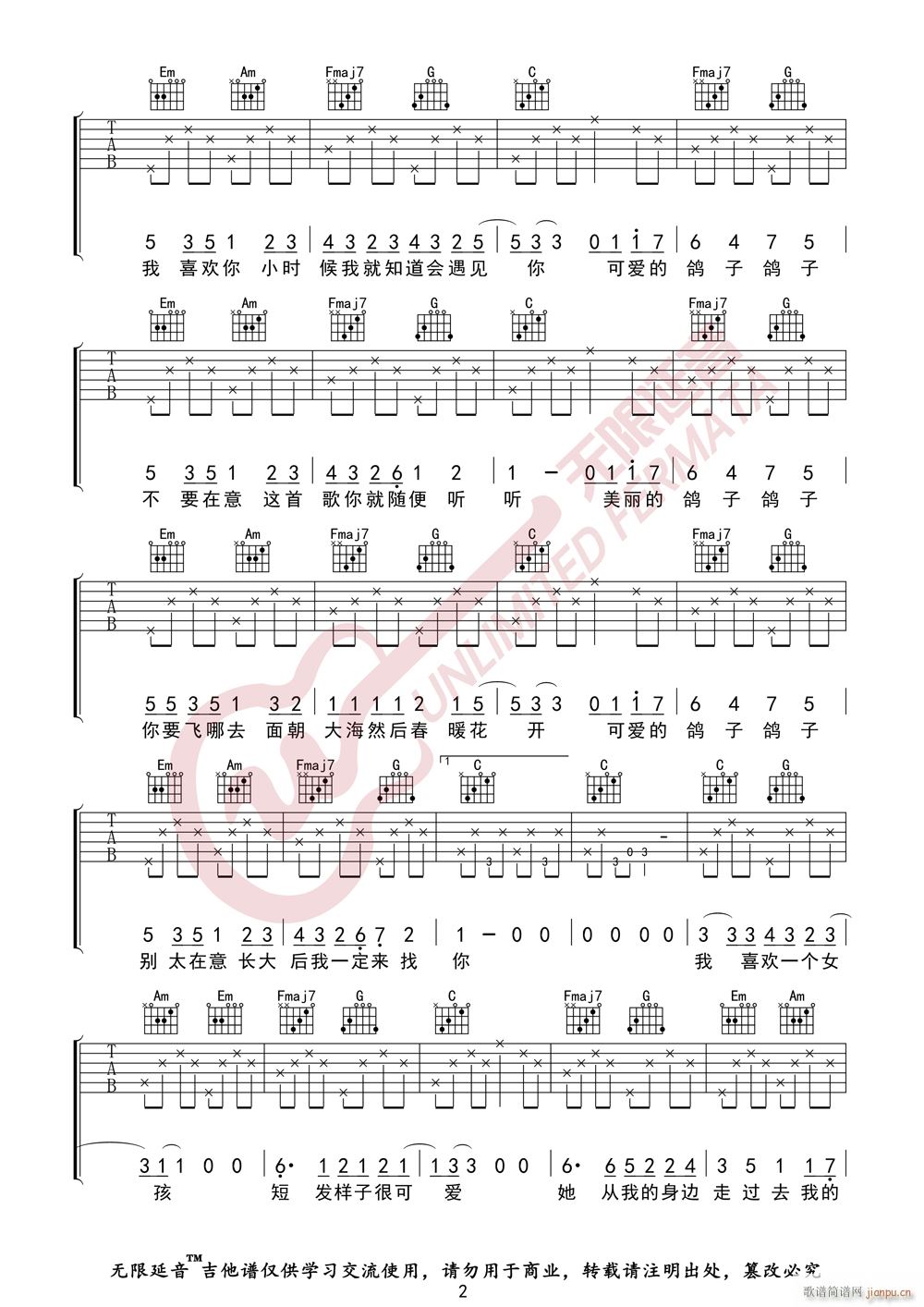 徐秉龙 鸽子 无限延音编配(吉他谱)3