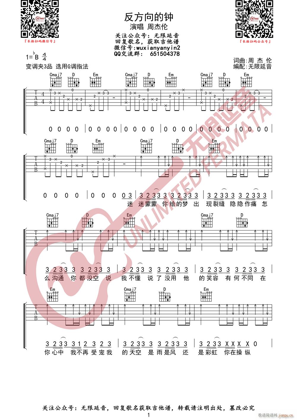 周杰伦 反方向的钟 无限延音编配(吉他谱)1