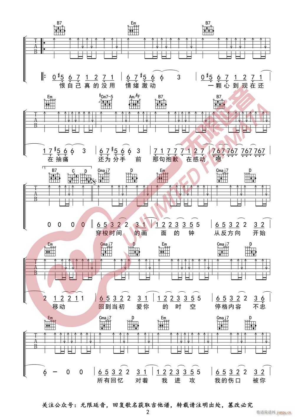 周杰伦 反方向的钟 无限延音编配(吉他谱)3
