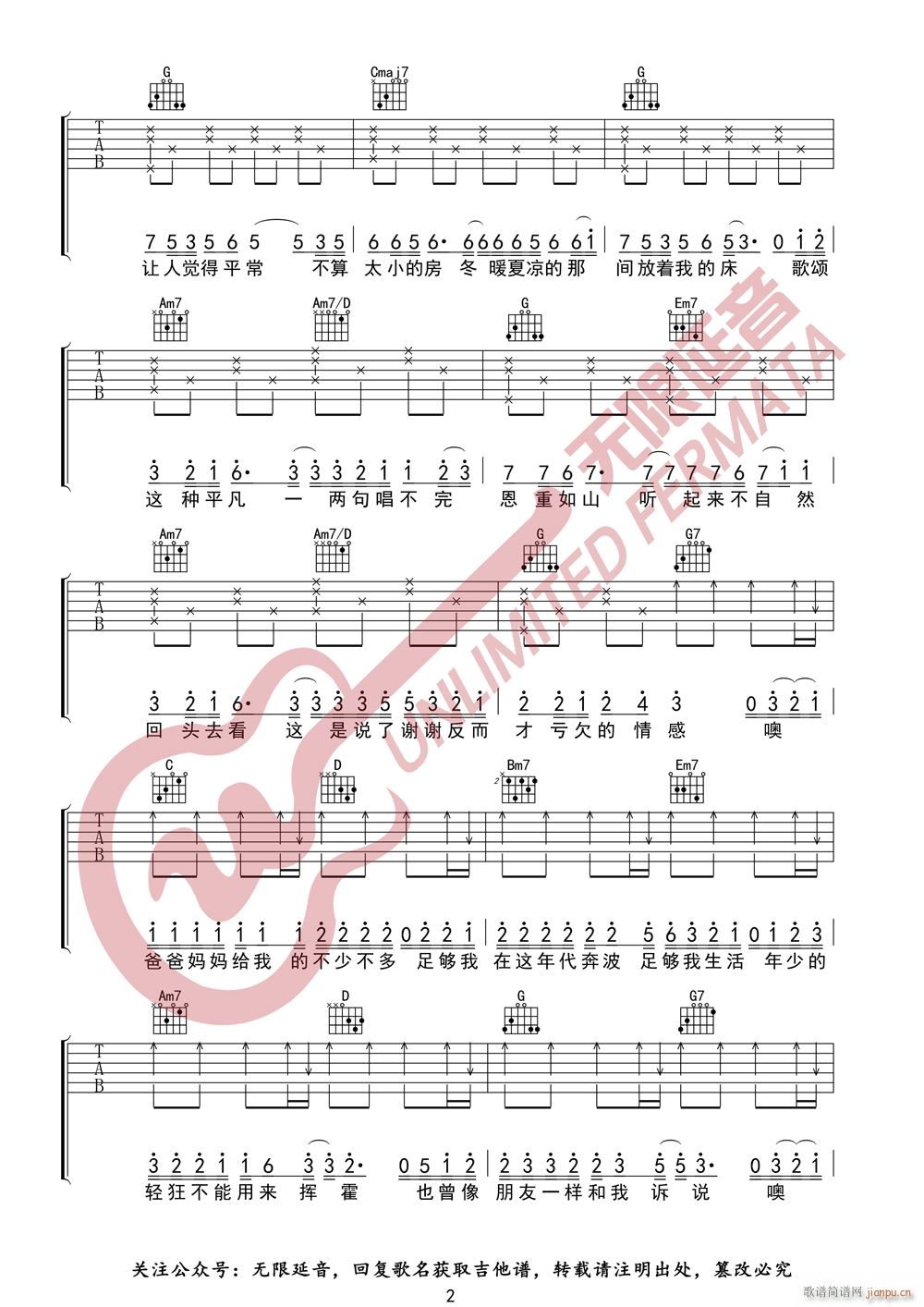 李荣浩 爸爸妈妈 无限延音编配(吉他谱)3