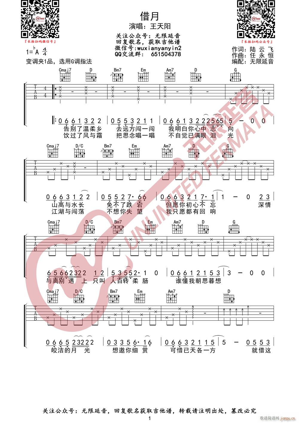 王天阳 借月 无限延音编配(吉他谱)1