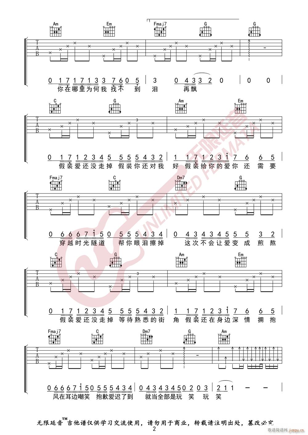 刘大壮 假装 无限延音编配(吉他谱)3