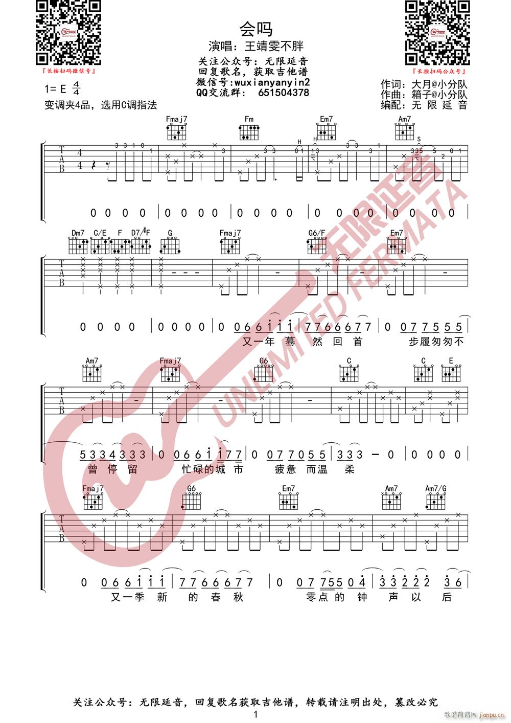 王靖雯不胖 会吗 无限延音编配(吉他谱)1