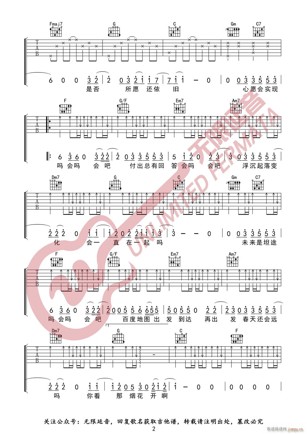 王靖雯不胖 会吗 无限延音编配(吉他谱)3