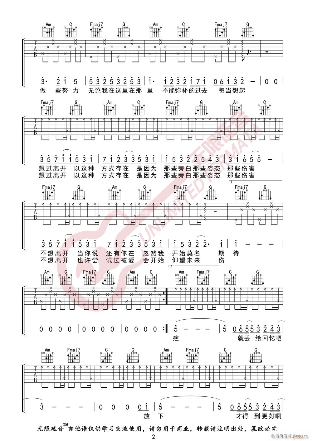 好想爱这个世界啊 无限延音编配(吉他谱)3