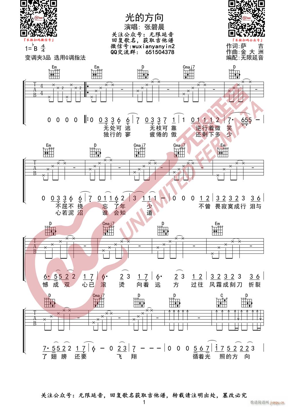 张碧晨 光的方向 无限延音编配(吉他谱)1