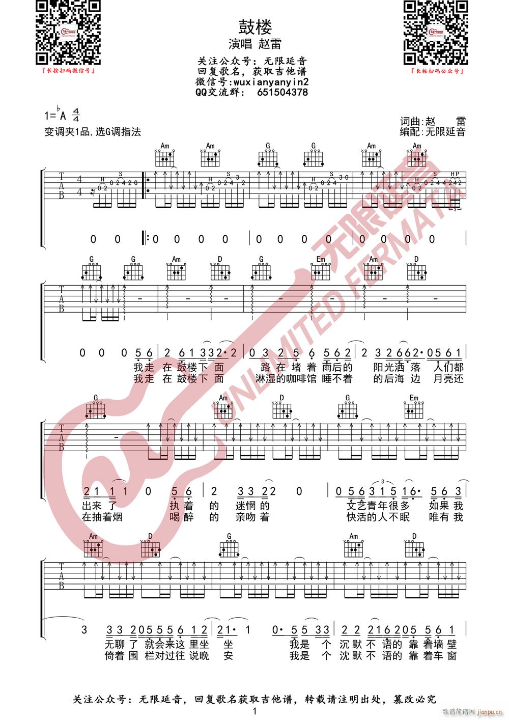 赵雷 鼓楼 无限延音编配(吉他谱)1