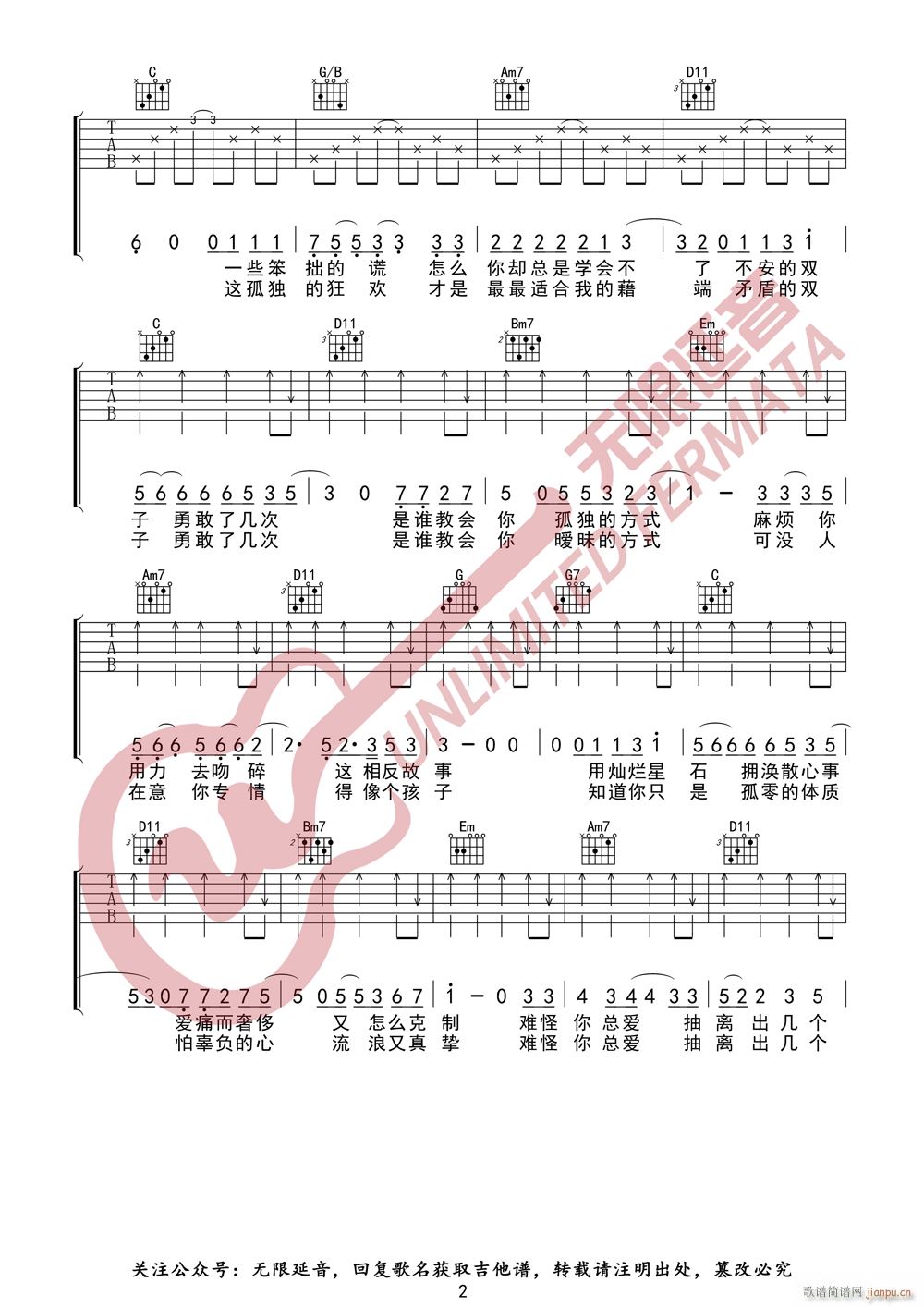 徐秉龙 双子 无限延音编配(吉他谱)3