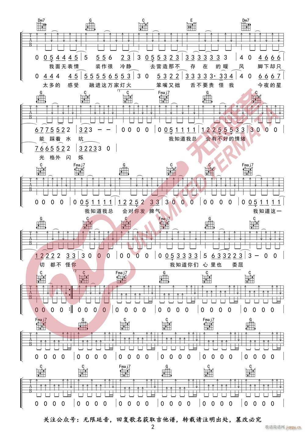 刘森 深海 无限延音编配(吉他谱)3