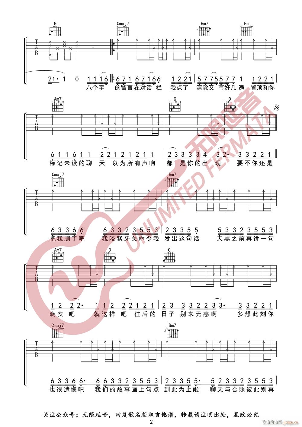 许佳豪 烟 删了吧 无限延音编配(吉他谱)3