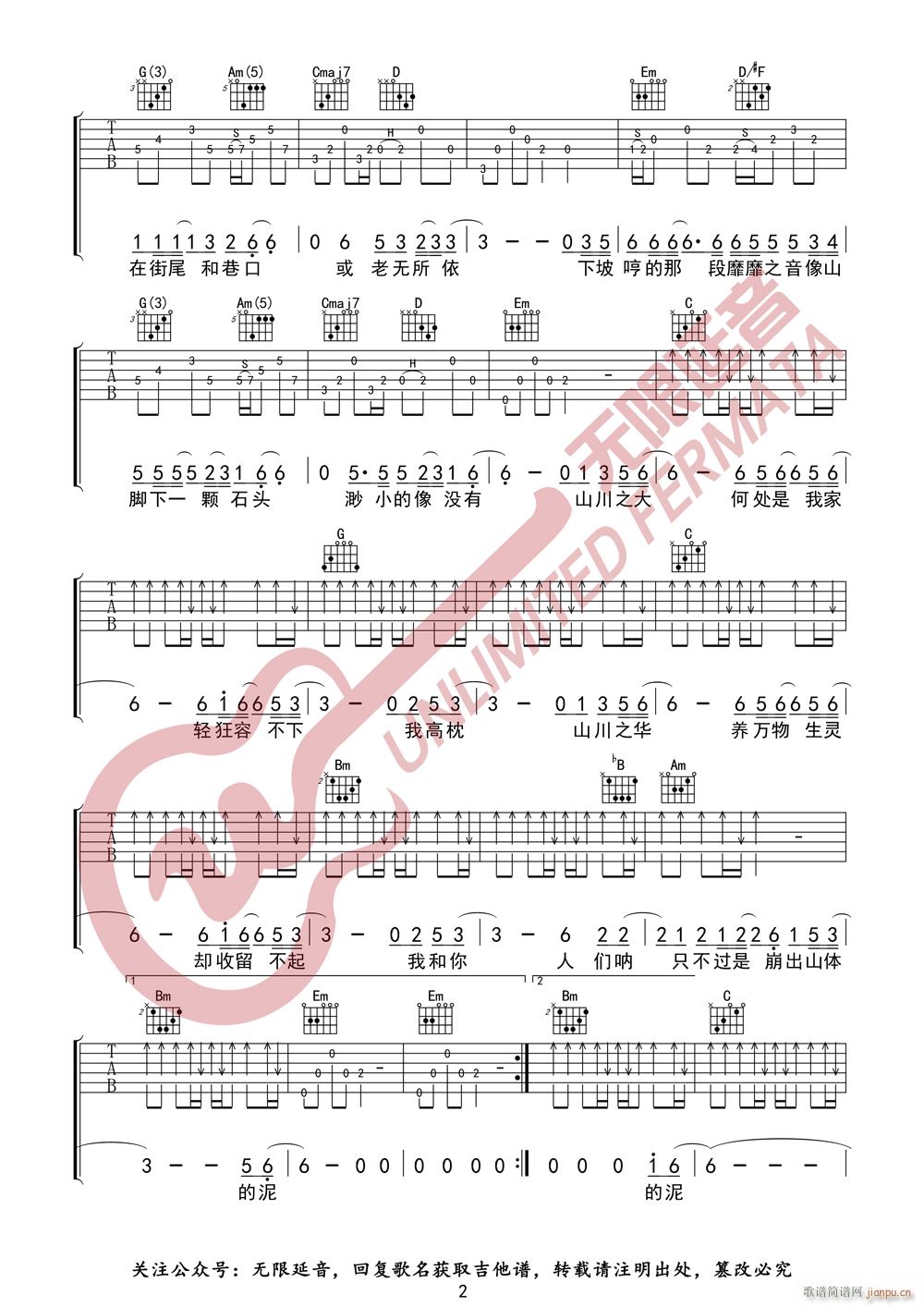 李荣浩 山川 无限延音编配(吉他谱)3