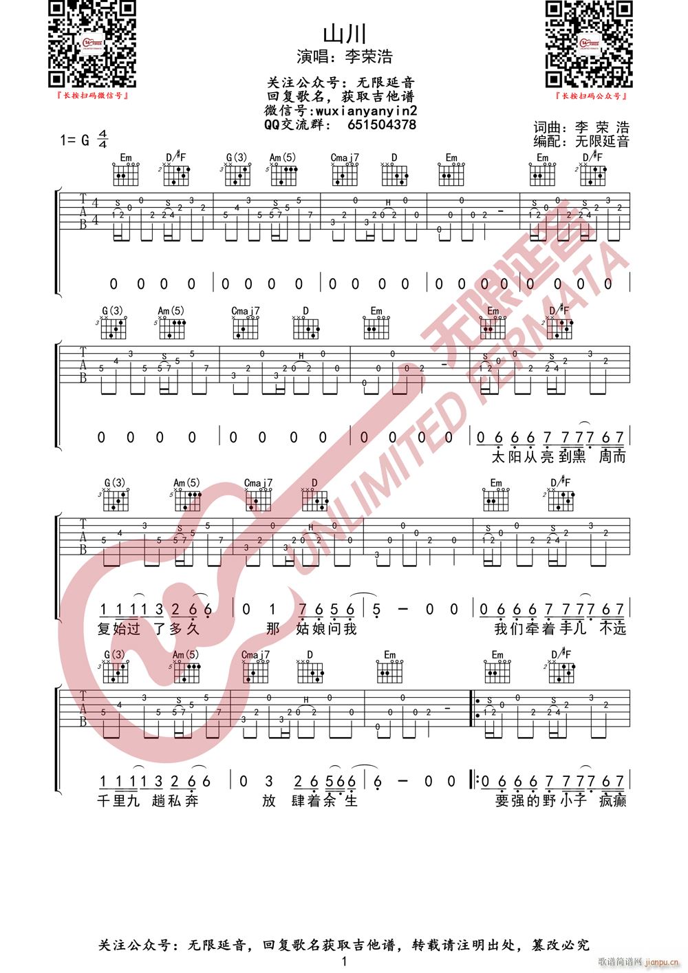 李荣浩 山川 无限延音编配(吉他谱)1