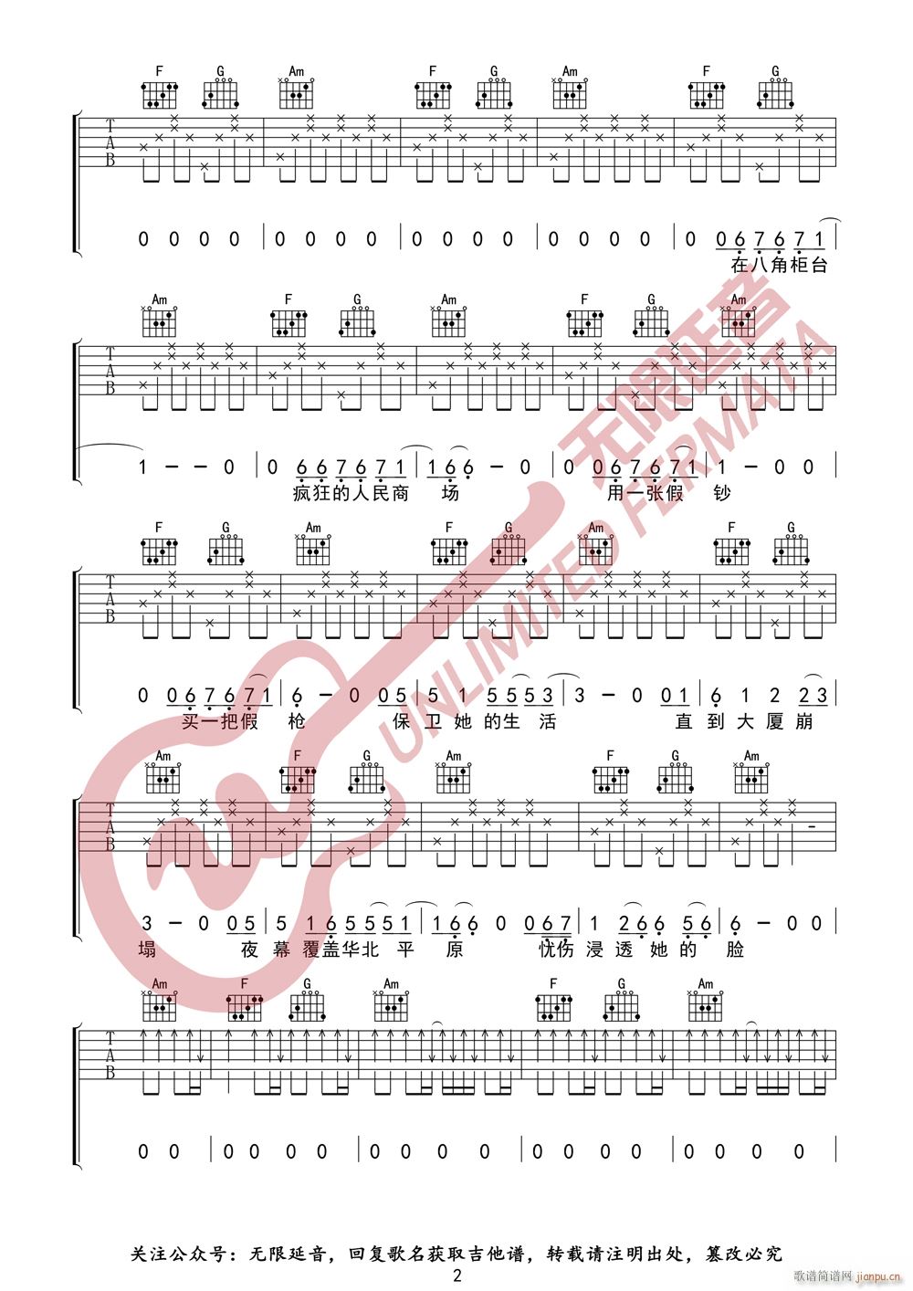 万豹 杀死那个石家庄人 无限延音编配(吉他谱)3