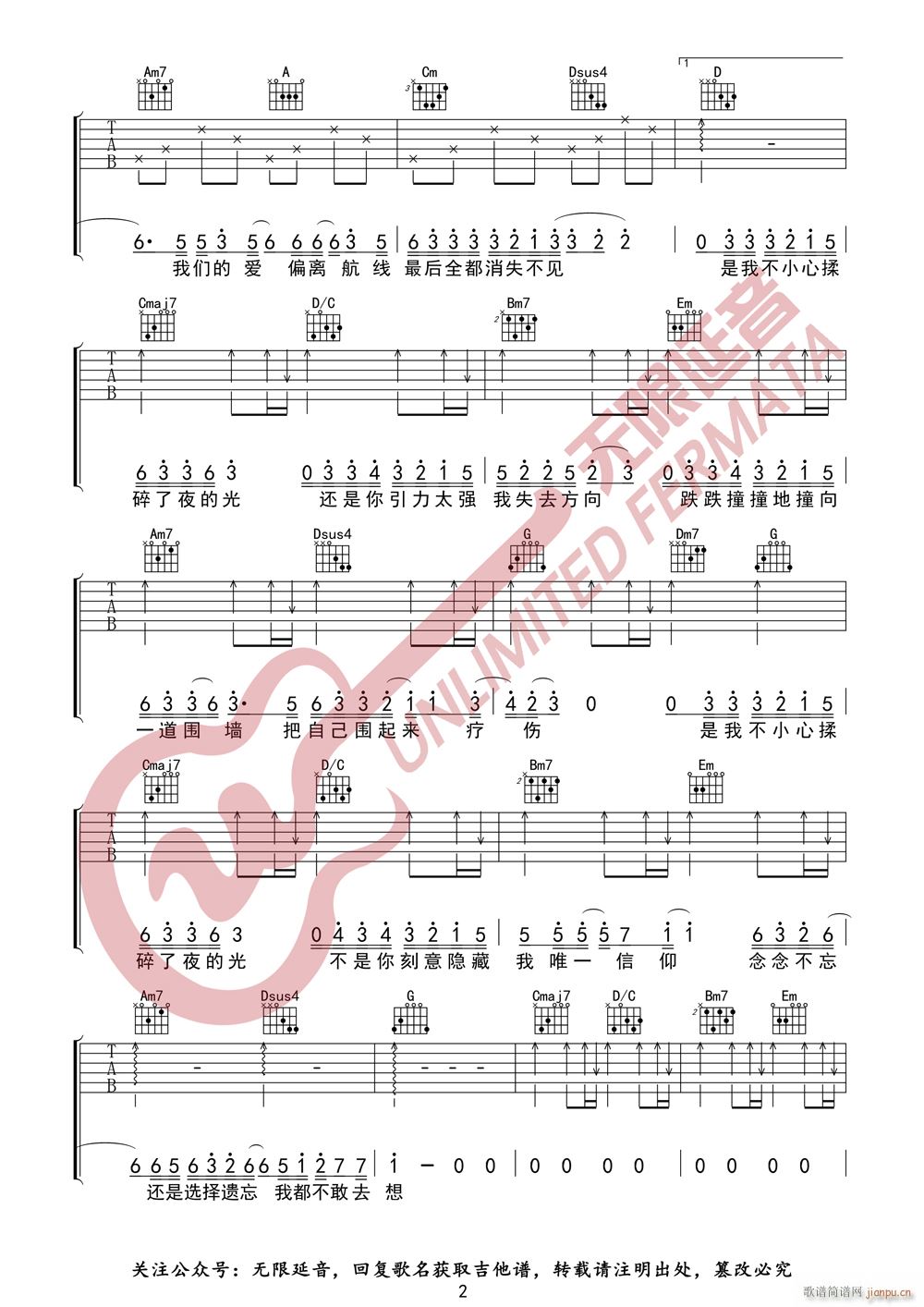 代诗琪 揉碎夜的光 无限延音编配(吉他谱)3