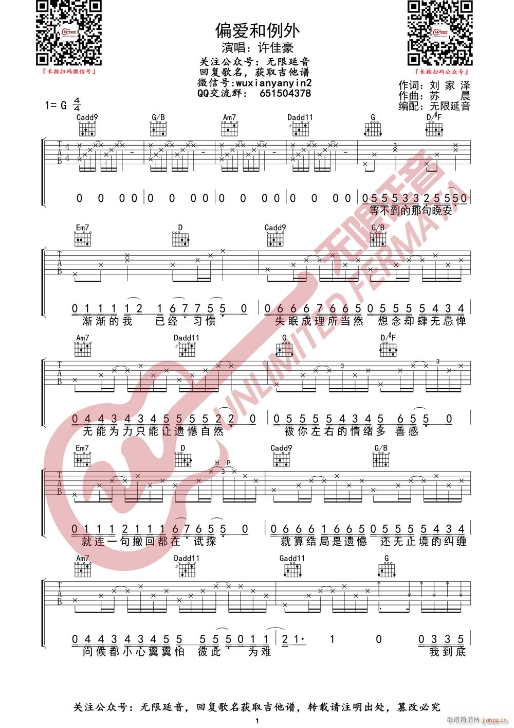 许佳豪 偏爱和例外 无限延音编配(吉他谱)1