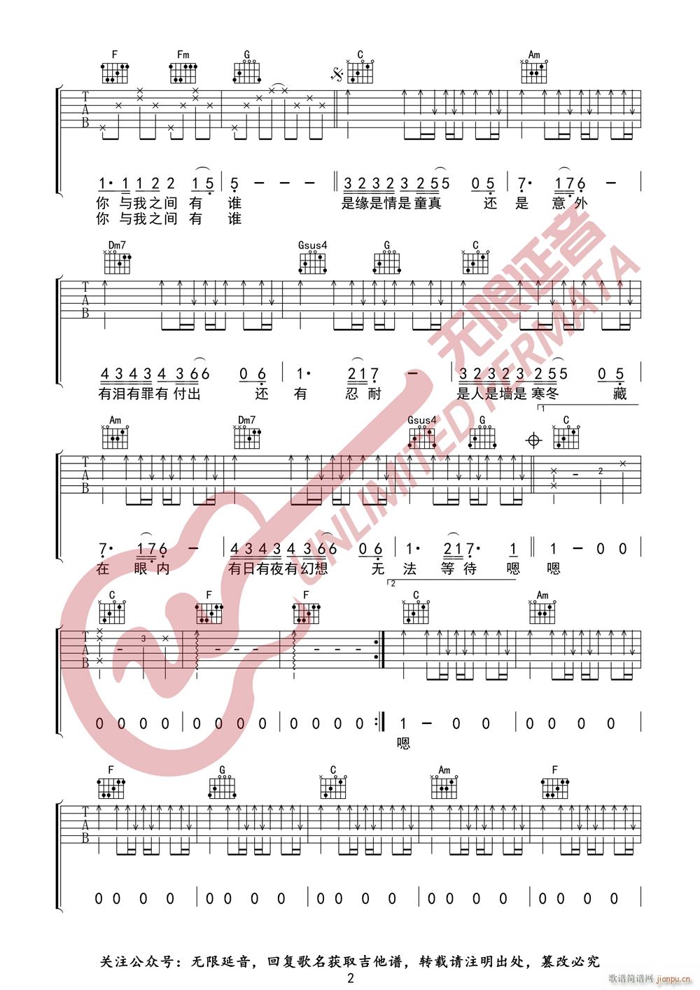 beyond 情人 无限延音编配(吉他谱)3