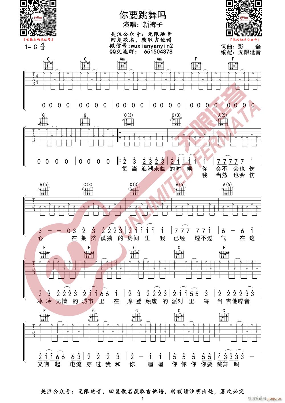 新裤子 你要跳舞吗 无限延音编配(吉他谱)1