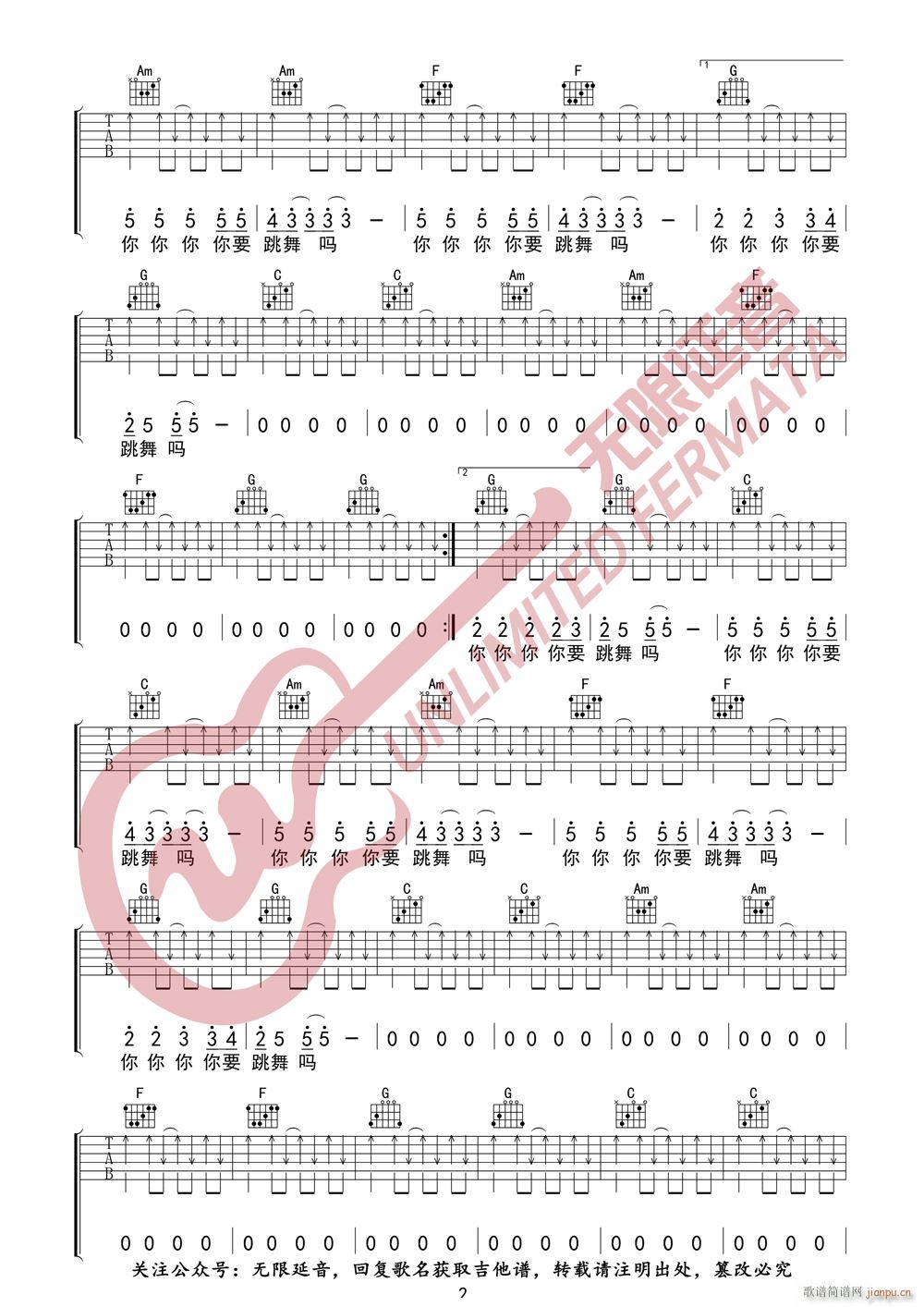 新裤子 你要跳舞吗 无限延音编配(吉他谱)3
