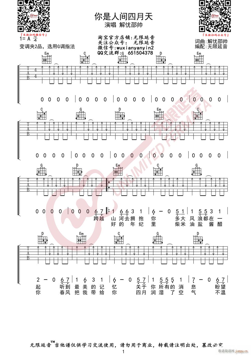 你是人间四月天 无限延音编配(吉他谱)1
