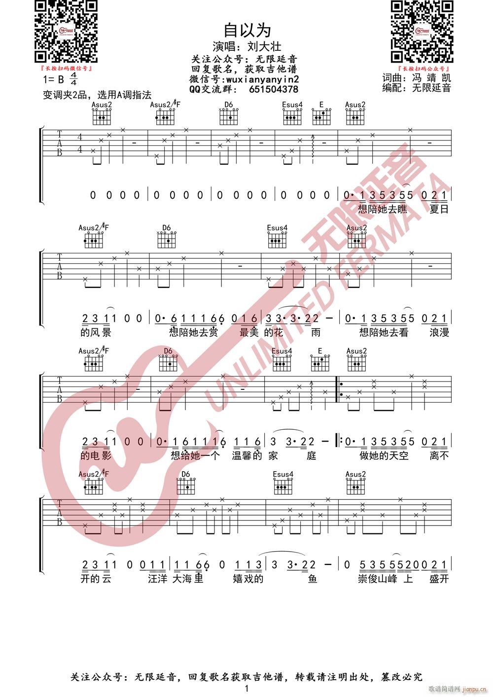 刘大壮 自以为 无限延音编配(吉他谱)1