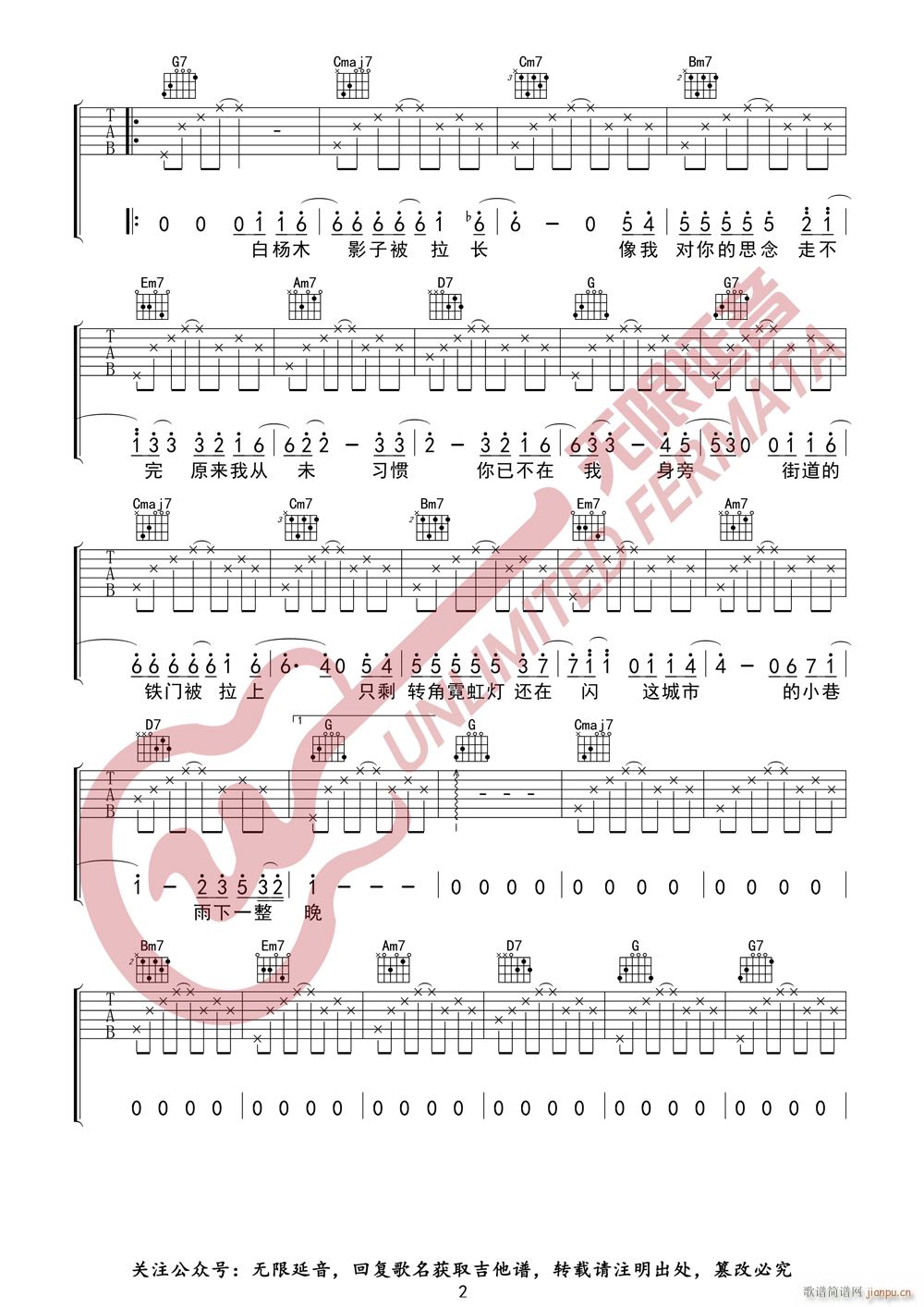 周杰伦 雨下一整晚 无限延音编配(吉他谱)3
