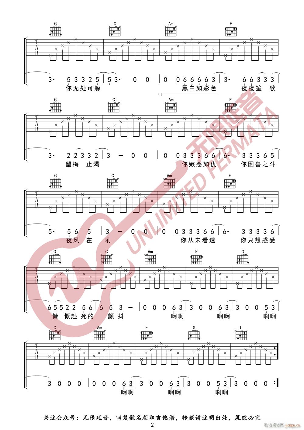 刘森 焰火青年 无限延音编配(吉他谱)3