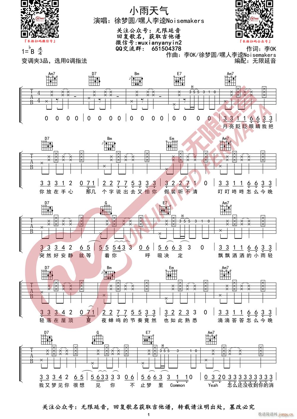 徐梦圆 小雨天气 无限延音编配(吉他谱)1