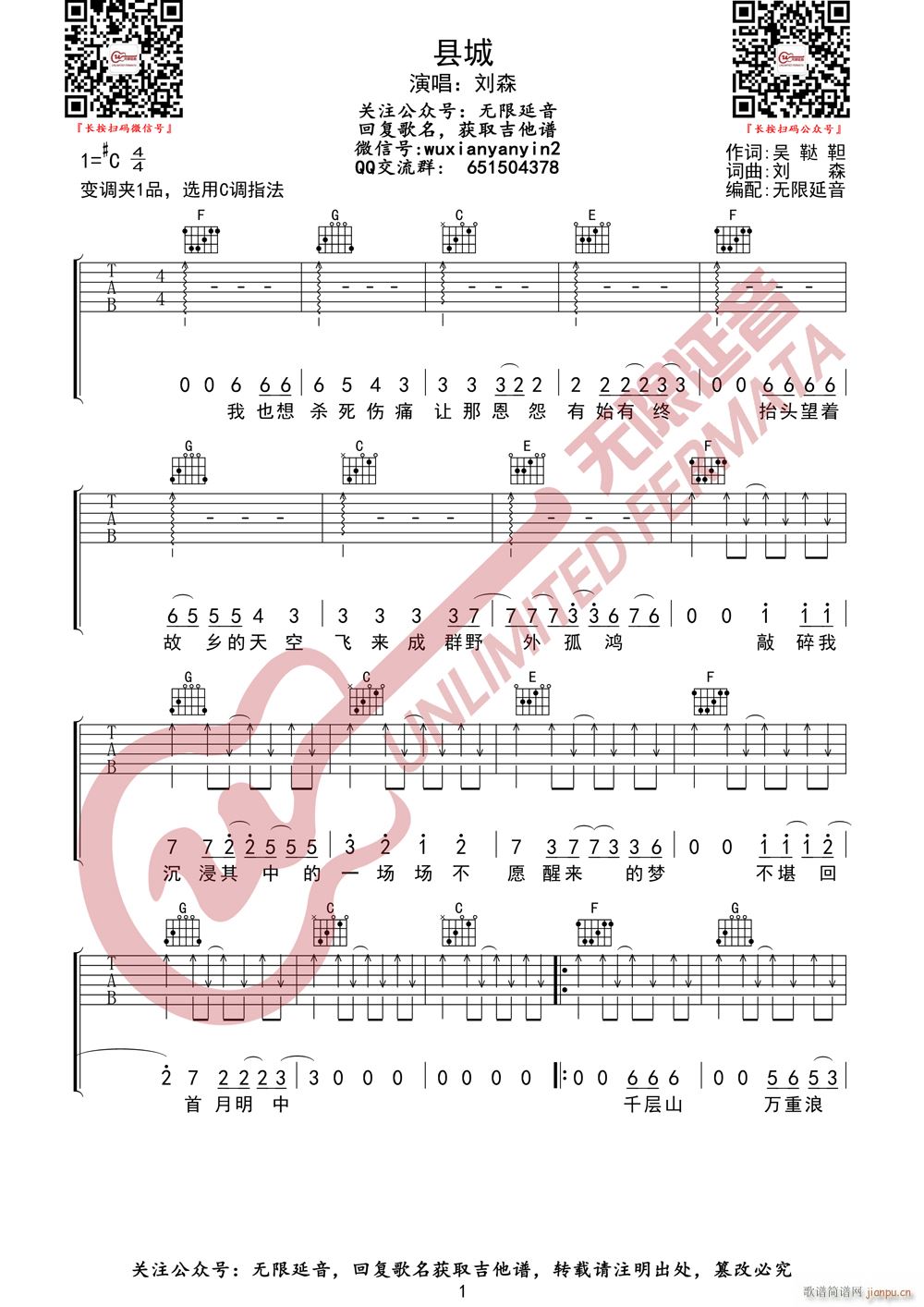刘森 县城 无限延音编配(吉他谱)1