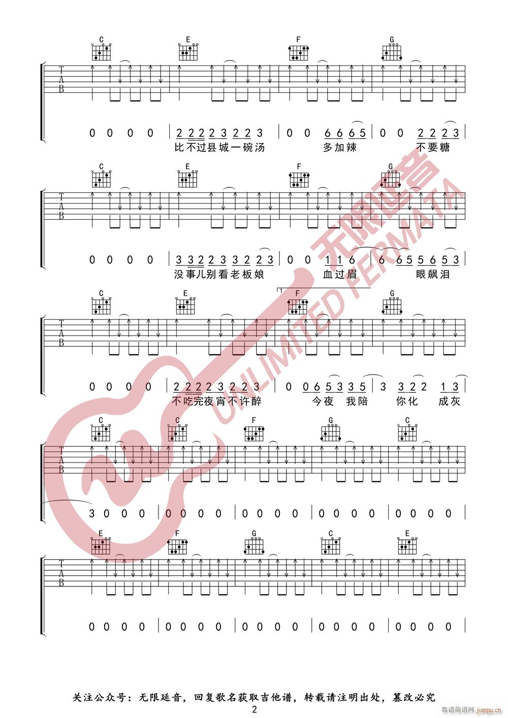 刘森 县城 无限延音编配(吉他谱)3