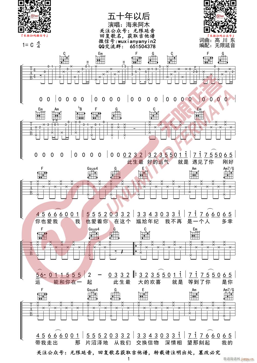 海来阿木 五十年以后 无限延音编配(吉他谱)1