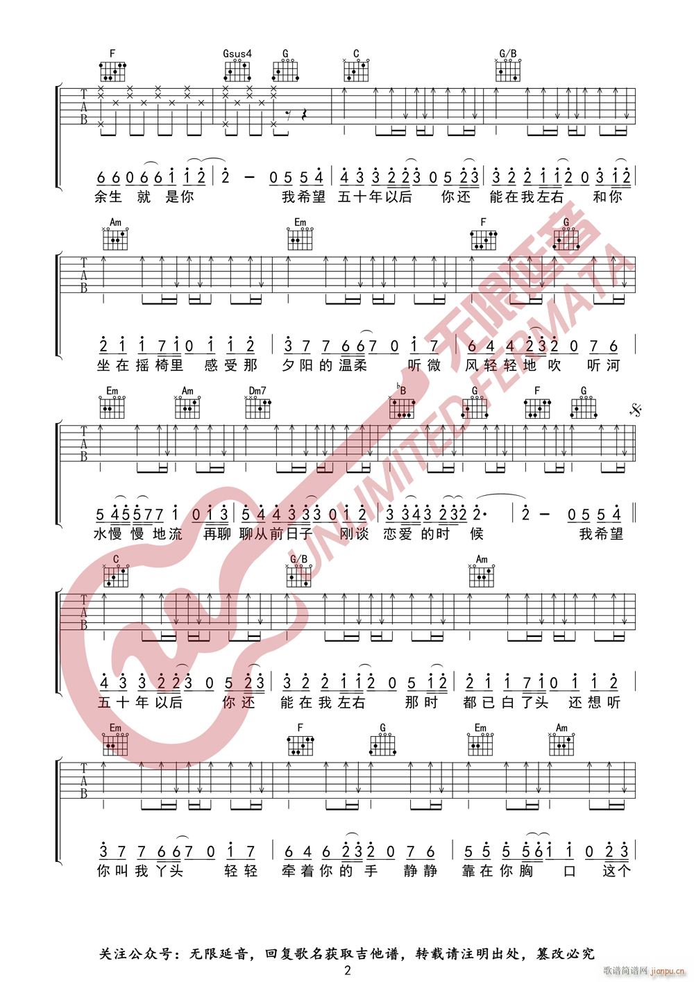 海来阿木 五十年以后 无限延音编配(吉他谱)3