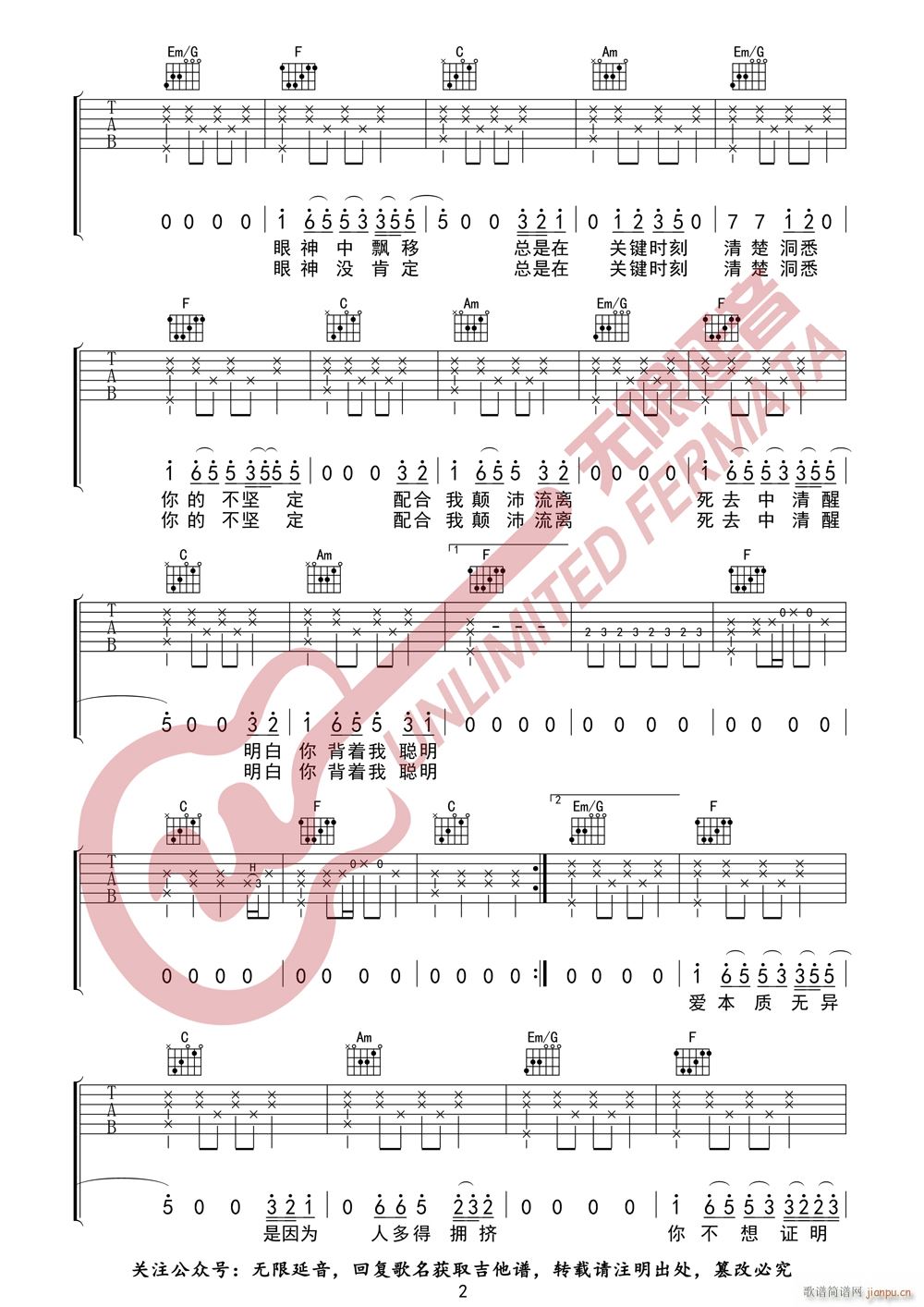 告五人 唯一 无限延音编配(吉他谱)3