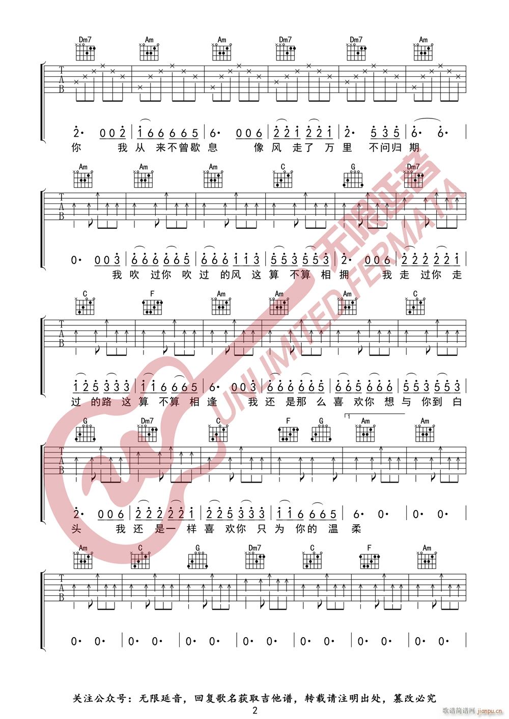 刘钧 听闻远方有你 无限延音编配(吉他谱)3