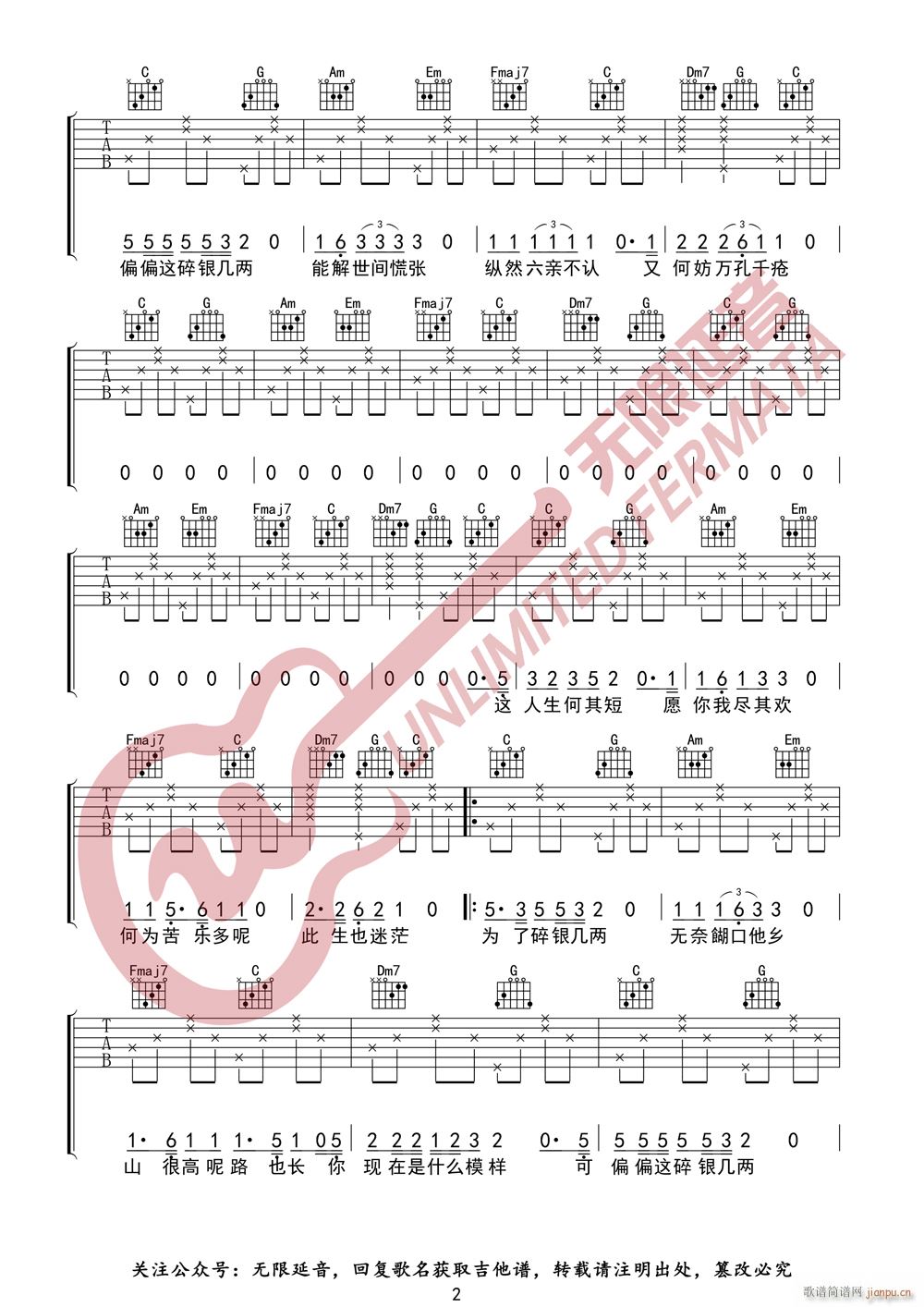 轩东 碎银几两 无限延音编配(吉他谱)3