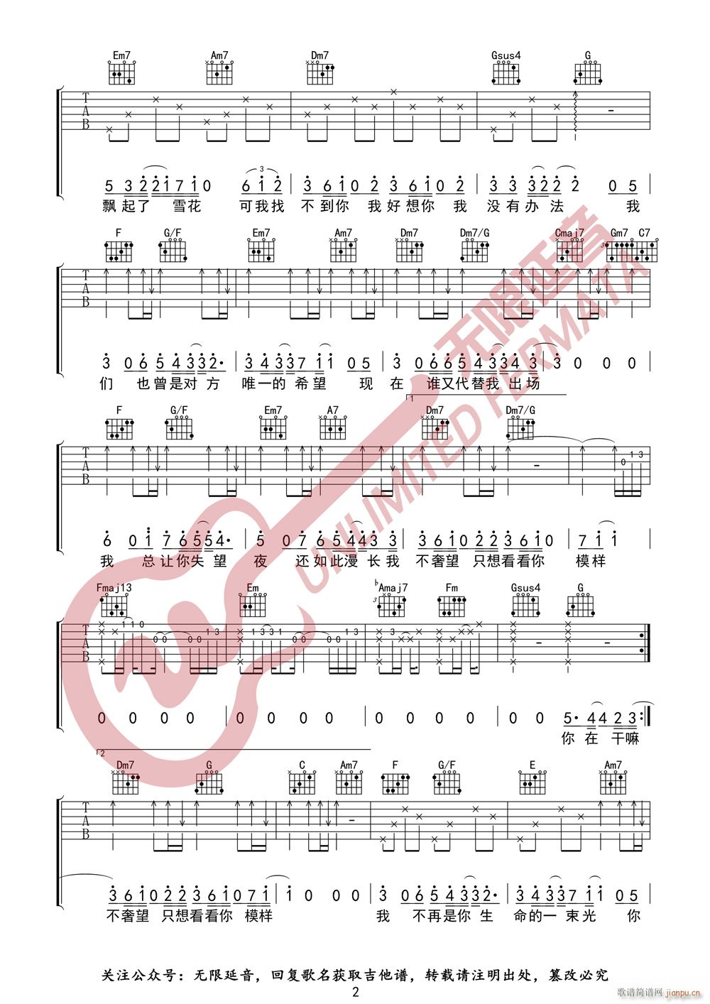 王靖雯不胖 说说话 无限延音编配(吉他谱)3